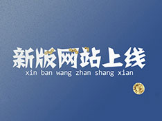熱烈祝賀“衡陽(yáng)市中遠(yuǎn)化工有限公司”官方網(wǎng)站上線(xiàn)?。?！